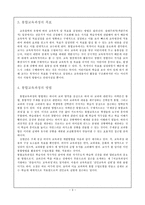 통합교육과 역사교육의 만남-3