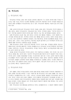 통합교육과 역사교육의 만남-6