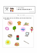 1학년 슬기로운 생활 수업지도안-5단원 자연과 함께해요-7