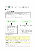 교원평가 국내사례와 해외사례 비교-7