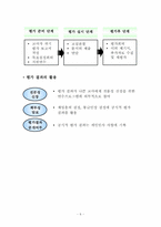 교원평가 국내사례와 해외사례 비교-8