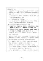 교원평가 국내사례와 해외사례 비교-11