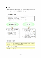 교원평가 국내사례와 해외사례 비교-17