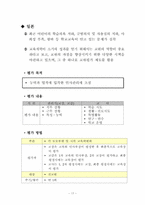 교원평가 국내사례와 해외사례 비교-19