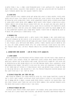 [교육평가]교원평가제의 개념과 찬반에 대한 토론-3