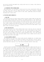 [교육평가]교원평가제의 개념과 찬반에 대한 토론-4