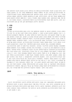 [교육사회학]포스트모더니즘과 교육-2