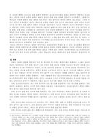 [교육사회학]포스트모더니즘과 교육-4