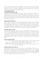[교육사회학]포스트모더니즘과 교육-5