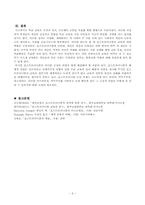 [교육사회학]포스트모더니즘과 교육-6