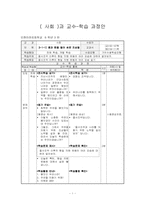 초등학교 6학년 사회과 교수학습 과정안-3.1.1 총과 펜을 들어 싸운 조상들-1