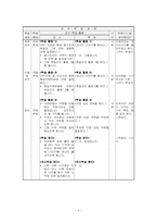 초등학교 6학년 사회과 교수학습 과정안-3.1.1 총과 펜을 들어 싸운 조상들-2