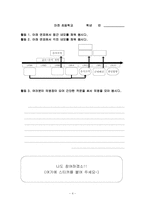 초등학교 6학년 사회과 교수학습 과정안-3.1.1 총과 펜을 들어 싸운 조상들-4
