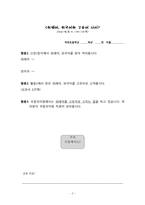 초등학교 6학년 국어과 교수학습 과정안-5-1. 소중한 우리말-3