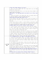 초등학교 실과 기초이론 교과서 분석 및 재구성-6학년 7단원 컴퓨터와 나의 생활-4