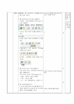 초등학교 실과 기초이론 교과서 분석 및 재구성-6학년 7단원 컴퓨터와 나의 생활-11
