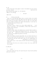 1학년 수학 4단원 더하기와 빼기 수업지도안-5