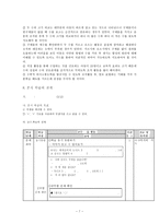 1학년 수학 4단원 더하기와 빼기 수업지도안-7