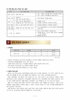 초등학교 체육과 교수 학습 과정안-이해중심 게임 모형의 이해-3
