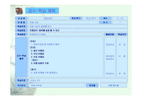 교수학습계획- 관광 여행업과 숙박업의 종류-1