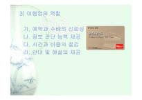 교수학습계획- 관광 여행업과 숙박업의 종류-4