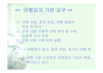 교수학습계획- 관광 여행업과 숙박업의 종류-5