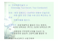 교수학습계획- 관광 여행업과 숙박업의 종류-6