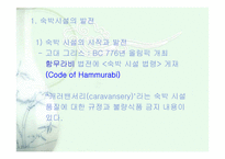 교수학습계획- 관광 여행업과 숙박업의 종류-9