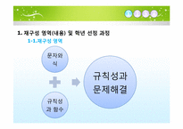 초등수학기초이론-초등수학의 실제(2학년1학기 3단원-여러가지 모양)-3