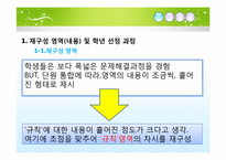 초등수학기초이론-초등수학의 실제(2학년1학기 3단원-여러가지 모양)-4
