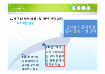 초등수학기초이론-초등수학의 실제(2학년1학기 3단원-여러가지 모양)-5