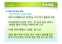 초등수학기초이론-초등수학의 실제(2학년1학기 3단원-여러가지 모양)-7
