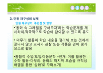 초등수학기초이론-초등수학의 실제(2학년1학기 3단원-여러가지 모양)-8