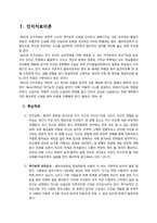 [상담실습]인지적 사례개념화(Case Conceptualization)-2