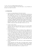 [상담실습]인지적 사례개념화(Case Conceptualization)-5