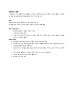[상담실습]인지적 사례개념화(Case Conceptualization)-12
