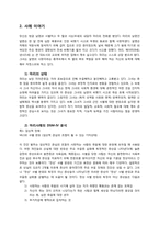 [상담실습]인지적 사례개념화(Case Conceptualization)-13