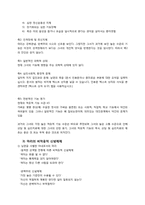 [상담실습]인지적 사례개념화(Case Conceptualization)-14
