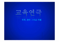 교육연극의 현황과 전망 및 과제-2