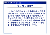 교육연극의 현황과 전망 및 과제-9