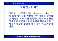 교육연극의 현황과 전망 및 과제-10