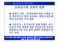 교육연극의 현황과 전망 및 과제-12
