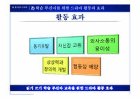 교육연극의 현황과 전망 및 과제-17