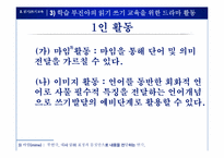 교육연극의 현황과 전망 및 과제-18