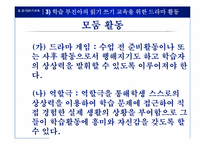 교육연극의 현황과 전망 및 과제-19
