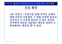 교육연극의 현황과 전망 및 과제-20