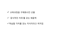 [교육사회학]교과서에 나타난 문화재생산-4