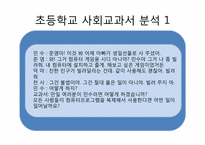 [교육사회학]교과서에 나타난 문화재생산-8