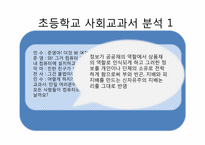 [교육사회학]교과서에 나타난 문화재생산-9