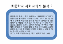 [교육사회학]교과서에 나타난 문화재생산-10
